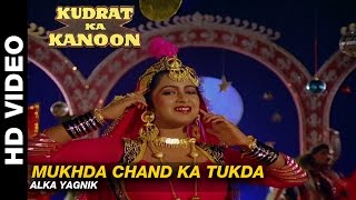 Mukhda Chand Ka Tukda - Kudrat Ka Kanoon | Alka Yagnik | Beena Banerjee & Ramesh Deo