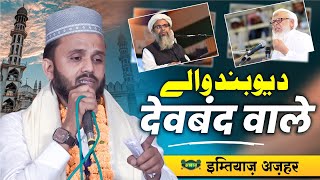 देवबंद वाले | Imtiyaz Azhar | Kiratpur Bijnor Up | 2023