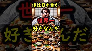 【驚愕】太っちょアメリカ人の『日本食ルーティン①』