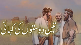 3 Dost Kahani | Urdu Moral Story Of 3 Friends | Rohail Voice