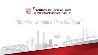 大型基建反腐治理專業課程 Professional Anti-Corruption Training in Major Infrastructure Projects