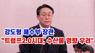 강도형 해수부 장관 \