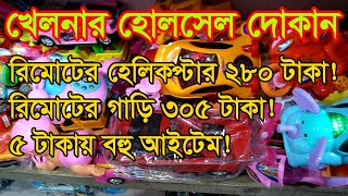 খেলনার পাইকারি মার্কেট চকবাজার | Toy Wholesale Market Chawkbazar | Business BD