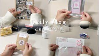 Daily Vlog |蝦皮賣家の包貨日常 packing order with me  🎵Ep78｜Zina #packingorders   #包貨日常