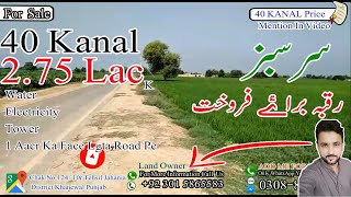 40 Kanal || 2.75 Lac || Land For Sale || Chak No 124/10r Tehsil Jahania District Khanewa | Pakistan