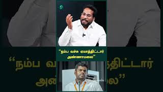 Annamalai பற்றி புட்டு புட்டு வைத்த Trichy Surya | Oneindia Arasiyal