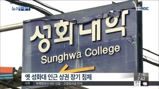 [뉴스투데이]옛 성화대 부지 어찌할꼬