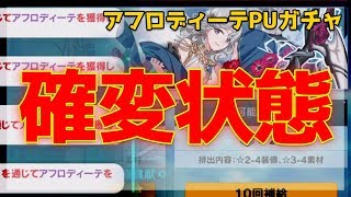 【崩壊3rdガチャ実況】アフロディーテがガチャログで確変状態だから俺も1発で出す【薔薇リタのモチーフ武器】