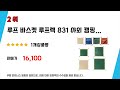 가성비 인기있는 800x1200루프바스켓 추천 후기 top5