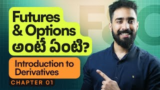 ఇంత చిన్న లాజిక్ తెలియకపోతే ఎలా? Futures and Options Basics in Telugu