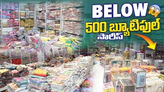 Bellow 500 Range లో కొత్త కలెక్షన్ | Special Wholesale Offer Mariam Textiles Trestbule Shop