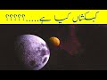 What is Galaxy || kehkashan kya he | highest channel #galaxy #kehkashan #highestchannel