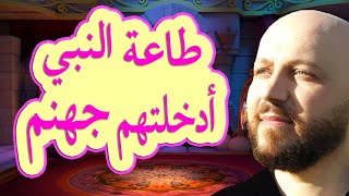 صحيح مسلم يخبرنا أن عمر بن الخطاب كلامه ينجي من النار وكلام النبي يُدخِل النار - سلسلة من كتبهمج٢٣