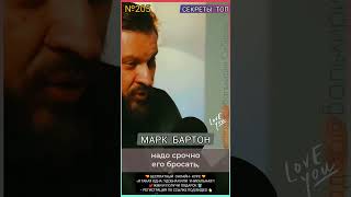 №205⚡️Что важно в начале отношений?!⚡️М.Бартон💧Вопрос\u0026О💧05.01.23