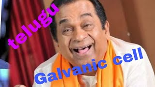 Galvanic cell explanation in telugu