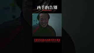 根據真實案例改編，兇手身背多條命案，卻因50塊錢被抓捕歸案 #吉吉聊電影 #電影解說 #懸疑 #電影 #解說