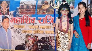 कनालीछीना में लगा शिवरात्रि महोत्सव 👏📿 Part1 #villagelifestylevlog #shivratrispecial #mahimasirola