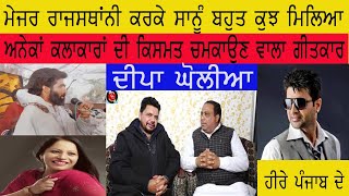 Deepa Gholia in Heere  Punjab De with Happy Randev ||ਦੀਪਾ ਘੋਲੀਆ ॥ ਹੀਰੇ ਪੰਜਾਬ ਦੇ ॥