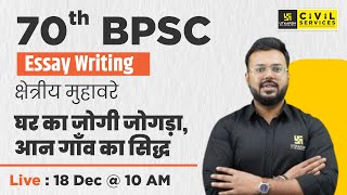 70th BPSC Mains | Essay Writing | Regional Essay | BPSC Essay Topics | By Aditya Sir | BPSC Utkarsh