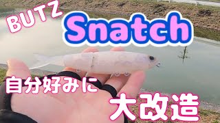 【BUTZ】Snatch ハイフロート仕様に禁断の魔改造   ※二度と戻れなくなるので絶対に真似しないでください