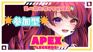 【APEX参加型】Kouyaのダメージダービー！〜今日は何ダメ？当ててみよう！〜るんるんえぺさんぽ✨参加型☆#30【Apex Legends】