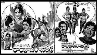 Intati Monagadivani Ipude Telisindile - old telugu song from movie Kambojaraju Katha -1967