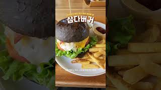 제주 김녕해수욕장 맛집 삼다버거에서 건강한 수제버거를 만나다! 🍔