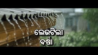 ପୁଣି ଲେଉଟିଲା ବର୍ଷା;ବଙ୍ଗୋପସାଗରରେ ଘୁର୍ଣ୍ଣିବଳୟ ସୃଷ୍ଟି