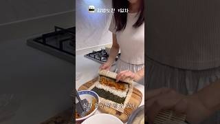 김밥장인으로 가는 첫 걸음