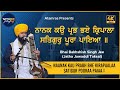 Naanak Kau Prabh Bhe Kirapaalaa Satigur Pooraa Paiaa | Bhai Bakhshish Singh Jee Jawaddi Taksal