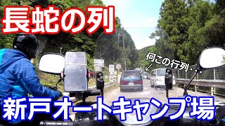 【1時間待ち】見たことがない長蛇の列！？新戸キャンプ場【スーパーカブ】Very Crowded Camping Site.