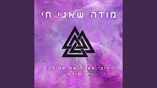 מודה שאני חי - עם סטילה וחן פורתי