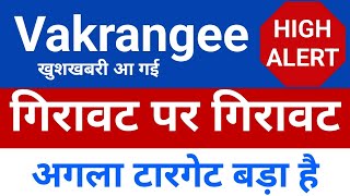 गिरावट पर गिरावट vakrangee साझेदारी हुई है . vakrangee stock latest news, vakrangee share