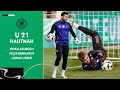 So trainieren die U 21-Torhüter | mit Atubolu, Urbig & Gebhardt