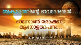 EMPEROR EMMANUEL | Ep#12 Ithaa Avan Vathilppadiyilഇതാ! അവൻ വാതിൽപ്പടിയിൽl Ozone depletion ഓസോൺ ശോഷണം