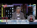 首都辯論李錫錕直攻柯p爭議 提問