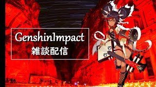 【原神/GenshinImpact】機聞棋譚やりとうない【初見さん、コメントいらっしゃい】