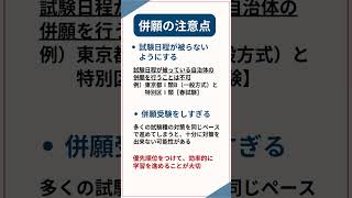 【1分でわかる！公務員試験】公務員試験の併願パターン