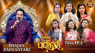 Bhajana Padyantari - Ep - 2 | Antakhyari | ଭଜନ ପଦ୍ୟାନ୍ତରୀ | MBNAH-1 Finalist | Sidharth Bhakti