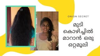 മുടി പൊട്ടി പോവുന്നതും കൊഴിയുന്നതും മാറാൻ ഒരു ഒറ്റമൂലി  100% Working #hairfallsolution