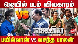 Director Vasantha Balan vs Bayilvan Ranganathan Conversation - Jail Movie Controversy