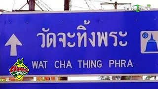 ที่มา...ของชื่อ \