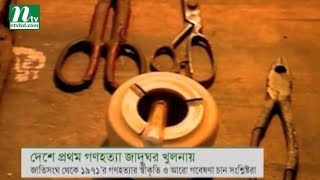 খুলনার প্রথম গণহত্যা জাদুঘর