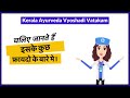 kerala ayurveda vyoshadi vatakam uses in hindi side effects review