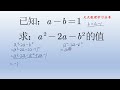 初中必会代数式求值题型，两种方法解答。 math 初中数学 数学 中国