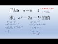 初中必会代数式求值题型，两种方法解答。 math 初中数学 数学 中国