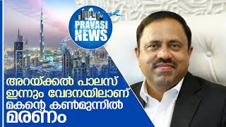 ഓർമയിൽ മായാത്ത വേദനയായി ഇന്നും അറയ്ക്കൽ ജോയി | Arakkal Joy