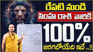 Simha Rasi Phalalu 2025 To 2026 | Leo Sign | Yearly Rasi Phalalu Nandhi Batla Srihari Sharma | STV