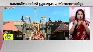 ശബരിമലയിൽ ഭക്തർക്കെല്ലാം ഒരേ പരി​ഗണന; ആർക്കും പ്രത്യേക പരി​ഗണന വേണ്ടെന്ന് കോടതി | Sabarimala