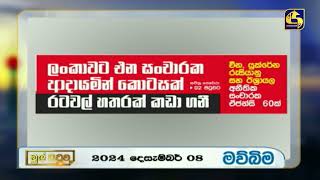 ලංකාවට එන සංචාරක ආදායමින් කොටසක් රටවල් හතරක් කඩා ගනී